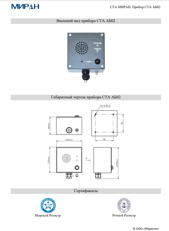 Схема МИРАН СТА АБ02